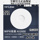 普聯(lián)（TP-LINK） 吸頂AP TL-XAP3007GC-PoE/DC易展版 WIFI6無線千兆 AX3000M 雙頻 TL-XAP3007GC-PoE/DC易展版