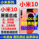 格華立適用 小米10屏幕總成小米10手機(jī)屏幕總成mi10屏幕總成米10顯示屏觸摸屏內(nèi)外顯示一體屏元裝 小米10屏幕總成【無框】AMOLED高刷指紋版