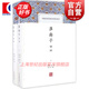 淮南子譯注 套裝(上下冊) [漢]劉安 中國古代名著全本譯注叢書 中國哲學 正版圖書籍 上海古籍出版