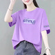 珞妮純棉短袖t恤女2026夏季新款時(shí)尚氣質(zhì)減齡大碼寬松遮肚子上衣女裝 紫色【AT字母 】 XL 建議125-140斤