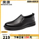 奧康（Aokang）商務(wù)休閑皮鞋男士耐磨牛皮軟底一腳蹬鞋黑色41碼