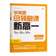 學(xué)而思暑假銜接領(lǐng)跑課新高一 初升高暑假高中必刷題作業(yè)高一教材輔導資料高中課本預習筆記語(yǔ)文數學(xué)英語(yǔ)物理化學(xué)生物-CB 【單冊】英語(yǔ)