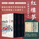 脂硯齋批評(píng)本紅樓夢(mèng) 精裝版全套3冊(cè) 岳麓書社四大名著批評(píng)本收藏版 圖書