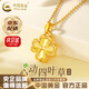 中國(guó)黃金（CHINA GOLD）愛心四葉草黃金吊墜女四葉草足金項(xiàng)鏈鎖骨鏈七夕送女朋友生日禮物 【京速達(dá)】四葉草吊墜 約0.6-0.7g【贈(zèng)銀鏈】