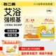 右二猿嬰幼兒童三伏泡浴藥浴包40ml*30袋 免熬煮寶寶夏季泡澡泡腳中藥包