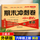 2025秋 期末沖刺100分六年級(jí)上冊(cè)英語(yǔ)外研版同步試卷（三年級(jí)起始版）