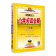 小學(xué)閱讀全解 三年級 通用版 2025-2026版 薛金星、閱讀專(zhuān)項練習、提升閱讀能力