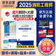 備考2025 一級消防工程師2025年官方教材 一消注冊消防工程師計劃社教材  應(yīng)急管理部消防救援局全套5本中國計劃出版社適用于一、二級消防