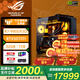 華碩ROG全家桶 銳龍AMD 9800X3D主機(jī) TUF5080/5070/5060顯卡 電競游戲組裝電腦diy彈藥庫海景房臺式機(jī) 七R7-9800X3D/TUF5070Ti/32G 主機(jī)套裝