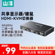 山澤HDMI2.0 KVM切換器二進一出4K60Hz高清視頻切屏器 共享鍵盤鼠標U盤打印機電腦顯示屏幕KVM-10
