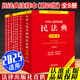 中華人民共和國(guó)民法典注釋本（第四版全8冊(cè)）民法典2025正版全套及司法解釋 合同編總則編繼承編侵權(quán)責(zé)任編人格權(quán)編物權(quán)編婚姻家庭編著 民法典條文解讀釋義法律出版社 繼承法 婚姻法2025