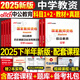 中公教資考試資料中學(xué)2025下半年教師證資格用書(shū)綜合素質(zhì)教材教育知識能力真題初中數學(xué)高中語(yǔ)文英語(yǔ)美術(shù)體育音樂(lè )政治歷史地理生物含25上真題 【25下新版】中學(xué)教資雙科經(jīng)典套裝(科目一+二)