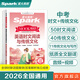 2026新版星火英語(yǔ)小學(xué)升初中英語(yǔ)時(shí)文閱讀七八九年級(jí)中考英語(yǔ)時(shí)文閱讀理解完形填空任務(wù)型閱讀傳統(tǒng)文化寫作專項(xiàng)訓(xùn)練初一二三中考時(shí)新話題 九年級(jí) | 英語(yǔ)時(shí)文閱讀與傳統(tǒng)文化三期【新刊上市】