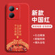 揚(yáng)聚特VIVOY78手機(jī)殼Y78m新款Y78(T1)保護(hù)套y78液態(tài)硅膠V2271A全包軟殼防摔外殼vivo中國(guó)風(fēng)創(chuàng)意時(shí)尚男女 【紅-諸事平安】單殼 VIVIO Y78