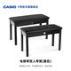 卡西歐（CASIO）樂(lè )器配件 電鋼琴雙人琴凳-黑色 定制配件-琴凳
