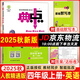 2025秋典中點四年級上冊下冊語文數學英語人教北師青島外研版小學4年級教材同步訓練測試卷 典點練習冊課堂作業(yè)同步練習題復習資料榮德基小學教材訓練題 【25秋】四年級上冊 英語精通版