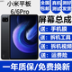 森麥康小米平板5 5Pro屏幕總成6 6Pro 6SPro小米4 4Plus觸摸紅米pad5液晶顯示屏內(nèi)外一體屏森麥康 小米平板6Pro屏幕總成純?cè)〇|方物料