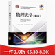 物理光學(xué)第6版第六版梁銓廷劉翠紅陳志峰光電儀器類(lèi)教材高校物理光學(xué)課程教材電子工業(yè)出版9787121491 91757