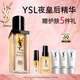 圣羅蘭（YSL）夜皇后精華液修護保濕護膚品化妝品禮盒生日禮物送女友