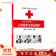 救護師資教程（二）心肺復蘇與創(chuàng  )傷救護