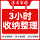 收納整理上門(mén)服務(wù) 家政收納整理師服務(wù) 京復(fù)原 搬家打包整理收納 全屋規(guī)劃空間改造衣帽間同城全國(guó) 東 收納整理3小時(shí)（單人）