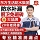 20萬+人回購 防水補漏維修上門服務(wù)衛(wèi)生間漏水檢測維修陽臺廚房窗戶外墻墻體發(fā)霉返堿修復(fù)洗 衛(wèi)生間漏水維修