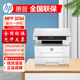惠普（HP）323d A4黑白激光多功能一體機 自動(dòng)雙面打印 USB直連電腦 商務(wù)辦公家用 學(xué)生作業(yè) 打印速度30頁(yè) MFP 323d(自動(dòng)雙面打印)一體機 原裝正品行機 包開(kāi)專(zhuān)票