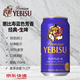 朝日日本原裝進(jìn)口精釀啤酒日本熱門精選高顏值啤酒組合精品 紫色惠比壽 350mL 試飲品 2罐（嘗鮮裝）