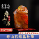 榮寶齋壽山石章料孤品 篆刻印章閑章方形神獸如意鈕毛筆書法姓名國畫藏書章石頭印章練習(xí)章石章 壽山石574
