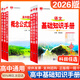 【下單速發(fā)】2026版薛金星高中語文基礎(chǔ)知識手冊數(shù)學(xué)英語物理化學(xué)生物復(fù)習(xí)全解知識大全高一二高三高考復(fù)習(xí)資料 高中語文基礎(chǔ)知識手冊 2025新版