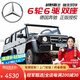 Geleeo兒童電動車奔馳大G玩具車遙控越野寶寶汽車可坐大人生日周歲禮物 【頂配黑色】MP4+六驅(qū)+全功能