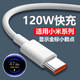 小米（MI）適用小米120W數(shù)據(jù)線6A快充小米67W閃充手機(jī)專用充電線紅米33W快充 Type-C120W閃充線一條裝 2m