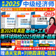環(huán)球備考2025中級經(jīng)濟(jì)師教材人力資源管理師題庫歷年真題試卷經(jīng)濟(jì)基礎(chǔ)知識工商管理金融財(cái)政稅收專業(yè)知識和實(shí)務(wù)劉艷霞零基礎(chǔ)過經(jīng)濟(jì)師 【工商+基礎(chǔ)】教材+真題+習(xí)題+寶典+網(wǎng)課