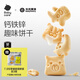 光合星球babycare鈣鐵鋅嬰幼兒小餅干寶寶零食嬰標(biāo)配方6月+ 80g*1盒 牛奶椰子味