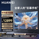 華為電視V智慧屏85英寸 MiniLED鴻鵠畫(huà)質(zhì)巨幕影院 超薄全面屏4K超高清智能大屏護眼液晶電視機 85英寸 華為智慧屏 85英寸含靈犀指向遙控