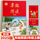 【年級可選】2025新版年級閱讀繪本課堂一年級二年級三年級四年級五年級六年級上冊下冊第6版小學(xué)生人教版全套語文輔導(dǎo)資料年紀閱讀課外閱讀理解書 【二年級 上冊】年級閱讀（第6版）