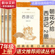 西游記和朝花夕拾 四大名著(zhù)原著(zhù)正版無(wú)刪減版 初中版七年級必讀課外書(shū) 人民文學(xué)出版社 魯迅原著(zhù)正版 吳承恩白話(huà)文小說(shuō) 中小學(xué)生青少年兒童版課外閱讀書(shū)籍 朝花夕拾+西游記 人民文學(xué)出版社黃皮版