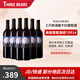 三只熊（Three Bears）【買一箱送一箱】混釀干紅葡萄酒美國加州產(chǎn)區(qū)原瓶原裝進(jìn)口紅酒 6支裝
