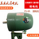 三棲虎風(fēng)強力工業(yè)電風(fēng)扇電機馬達強力落地扇牛角扇機頭配件 Fs65豪華款電機