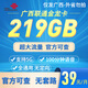 中國聯(lián)通湖南湖北廣西聯(lián)通大流量卡流量王5G上網(wǎng)卡大王卡流量王小勝卡不限速手機(jī)卡 廣西金龍卡29元219G100分鐘-僅發(fā)廣西