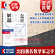 怎樣解題-數(shù)學(xué)思維的新方法 新版 數(shù)學(xué)解題經(jīng)典 波利亞 解題技巧思維 上?？萍冀逃霭嫔? title=