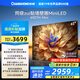 長虹電視65D7H Mini 65英寸Mini LED 512分區(qū) 288Hz高刷巨幕大屏平板電視機(jī) 以舊換新國家補(bǔ)貼20%