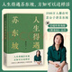 【京東物流  現(xiàn)貨包郵】人生得遇蘇東坡【含拉頁+海報】（3500萬人都在聽意公子講蘇東坡，播放量超7億次的人生活法參考！人生得遇蘇東坡，方知可以這樣活）