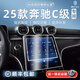 隱形衛(wèi)士適22-25款奔馳C級C200 C260L中控導(dǎo)航儀表內(nèi)飾屏幕保護(hù)鋼化膜改裝 22-25款C級[導(dǎo)航+儀表]高清鋼化