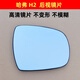 麗田長(cháng)城哈弗 H1 H2S 新H6 H7 H8 H9 H5M6原車(chē)款反光鏡后視鏡倒車(chē)鏡片 藍鏡 鏡片帶卡托（備注車(chē)型年份） 右-副駕