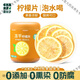 胖東東來檸檬片凍干檸檬片泡水喝冷泡茶無糖干片水果茶孕婦養(yǎng)生 凍干檸檬片60···g*1罐【嘗鮮】