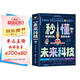 Ai人工智能科普書秒懂未來科技 6冊 小學(xué)生兒童現(xiàn)代科技科普讀物百科書機(jī)器人 元宇宙 量子力學(xué) 生命科學(xué) 星際旅行
