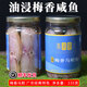 海幽鮮（HAIYOUXIAN）梅香咸魚(yú)罐裝油浸梅香馬鮫馬友魚(yú)廣東特產(chǎn)腌制咸魚(yú)茄子煲干貨咸魚(yú) 油浸咸魚(yú)【梅香】馬鮫魚(yú) 335g*1罐