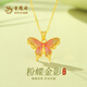 老鳳祥黃金項(xiàng)鏈女款18K金琺瑯蝴蝶吊墜生日七夕情人節(jié)禮物送女友老婆 18k彩色蝴蝶吊墜贈(zèng)銀鏈+品牌禮盒