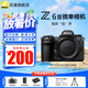 尼康（Nikon）【國行帶票】Z6 III Z63全畫幅微單相機(jī) 微單套機(jī) 單機(jī) 攝影攝像視頻無反相機(jī)數(shù)碼相機(jī) 運(yùn)動拍鳥 Z6III單機(jī)/未開封原包裝（不含鏡頭） 官方標(biāo)配【送膜+灃標(biāo)座充+灃標(biāo)電池】